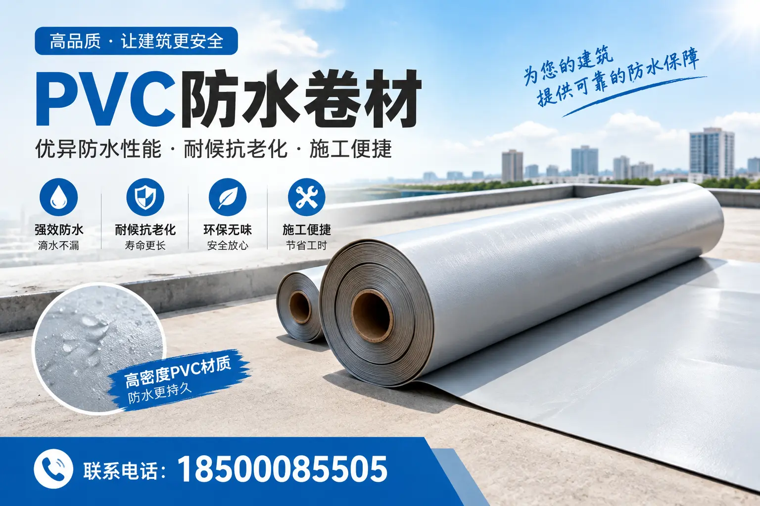 如何选择高质量的PVC防水卷材？石家庄消费者必看指南